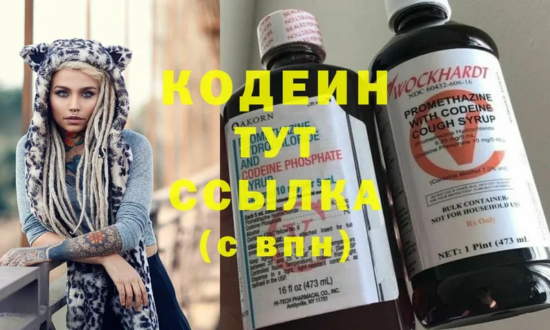 это официальный сайт  Константиновск  Кодеиновый сироп Lean напиток Lean (лин) 